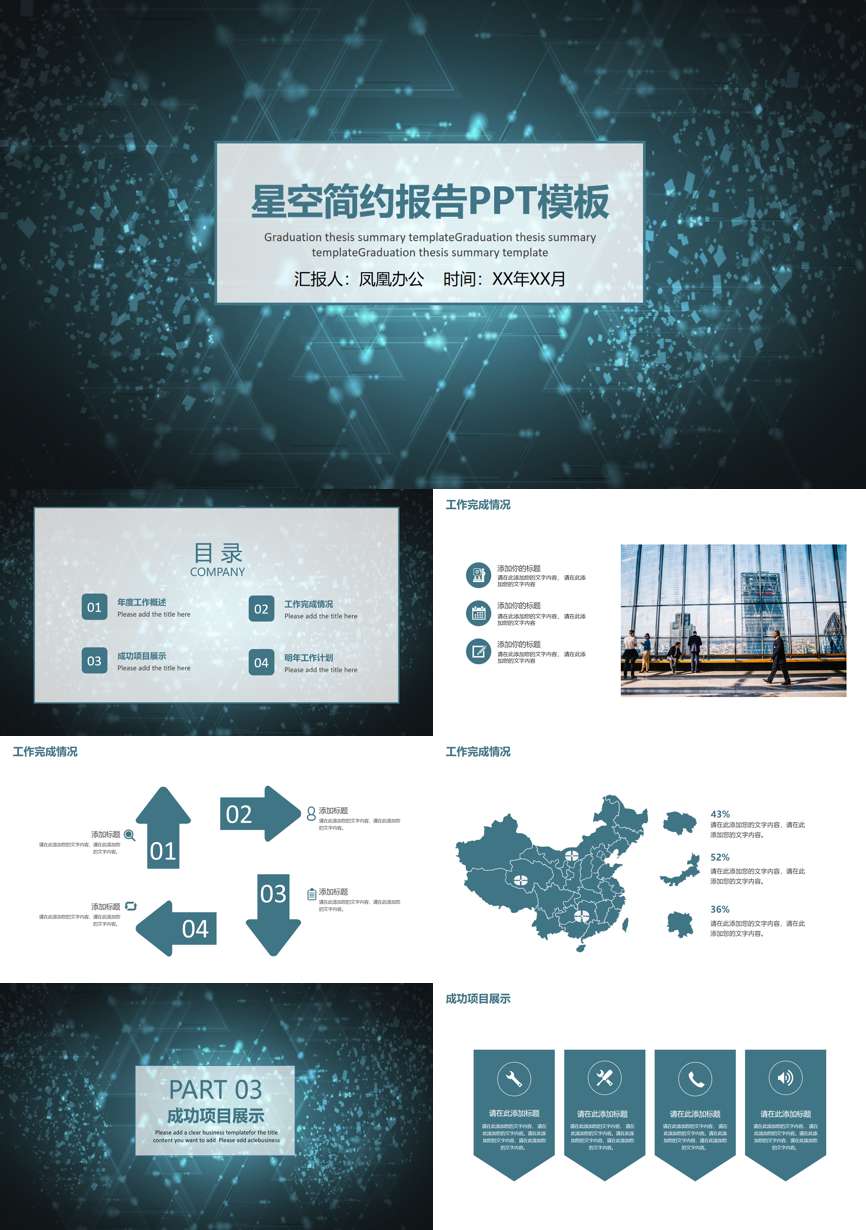 述职PPT (55)述职报告PPT模板